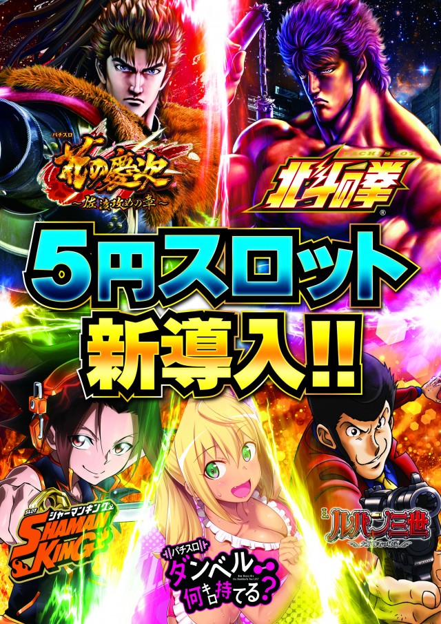 じゃらん634Ⅱの最新情報画像