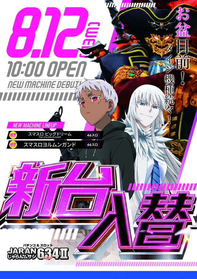 じゃらん634Ⅱの最新情報画像