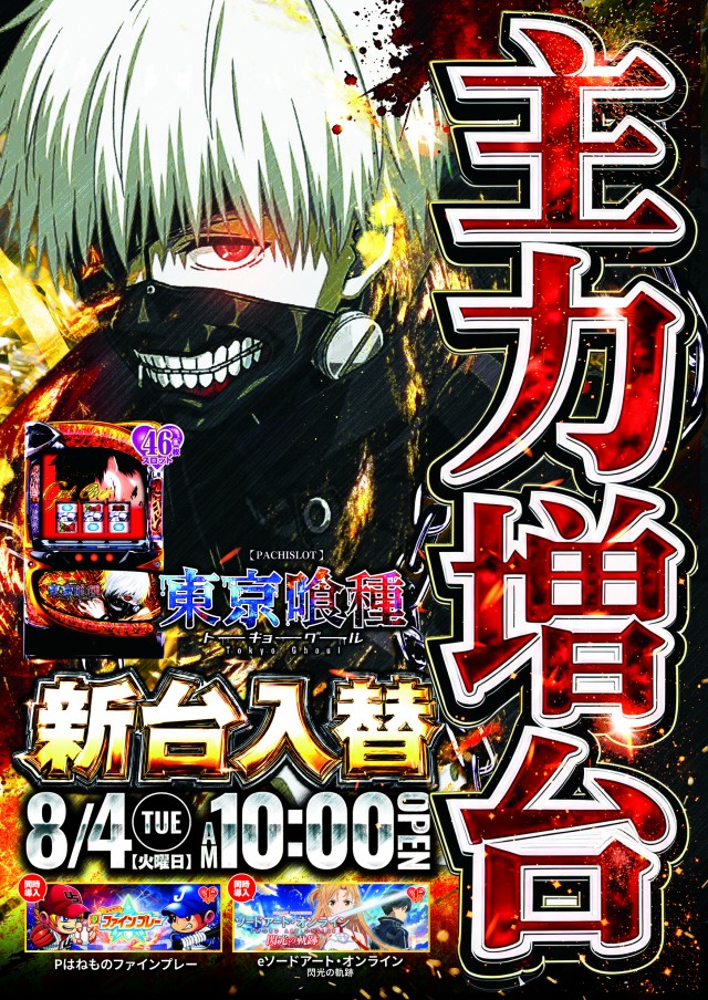 じゃらん634Ⅱの最新情報画像
