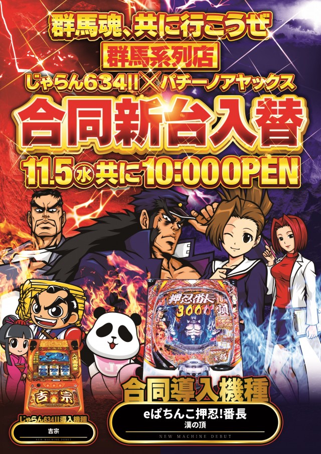 パチーノアヤックスの最新情報画像