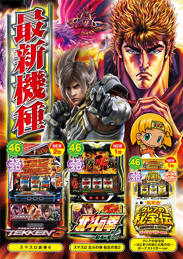 スロットサンエイの最新情報画像