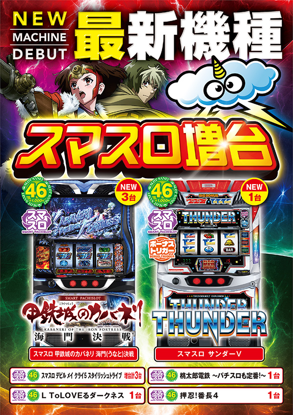 スロットサンエイの最新情報画像