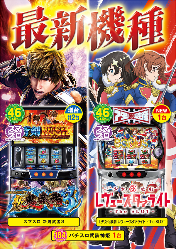 スロットサンエイの最新情報画像