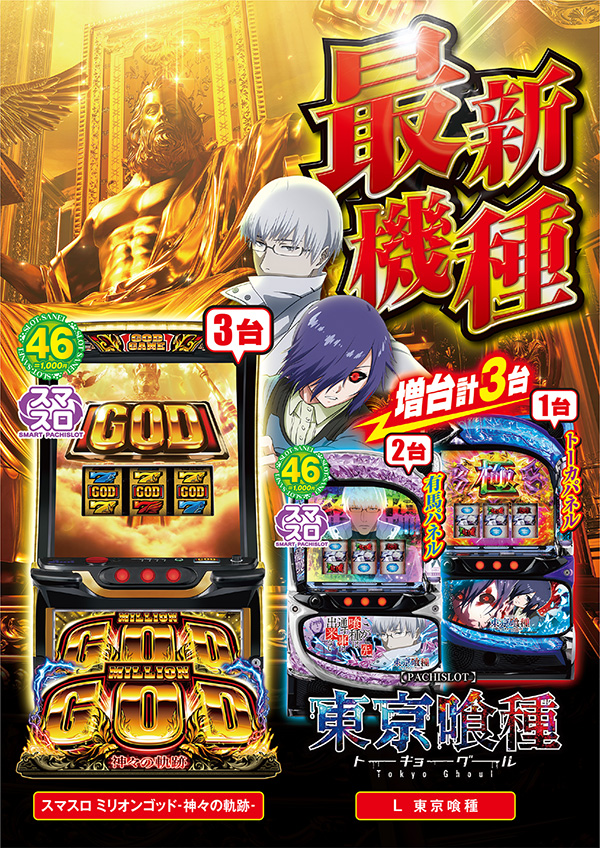 スロットサンエイの最新情報画像