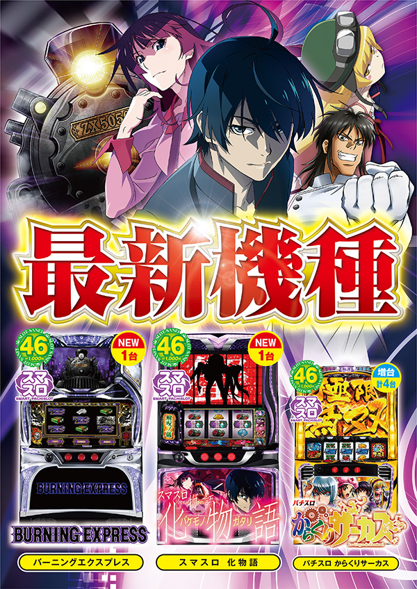 スロットサンエイの最新情報画像