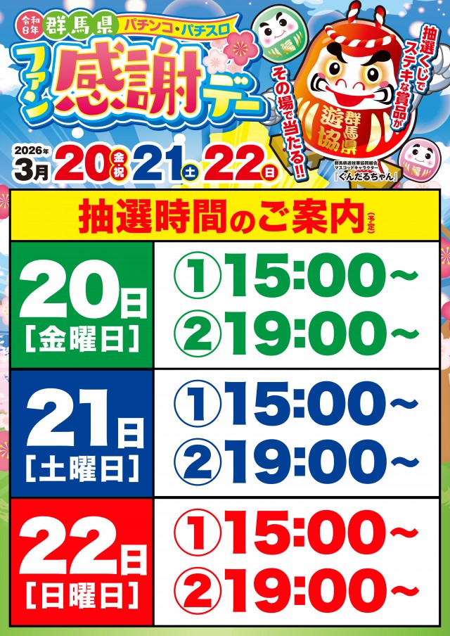 D’STATION前橋若宮店の最新情報画像