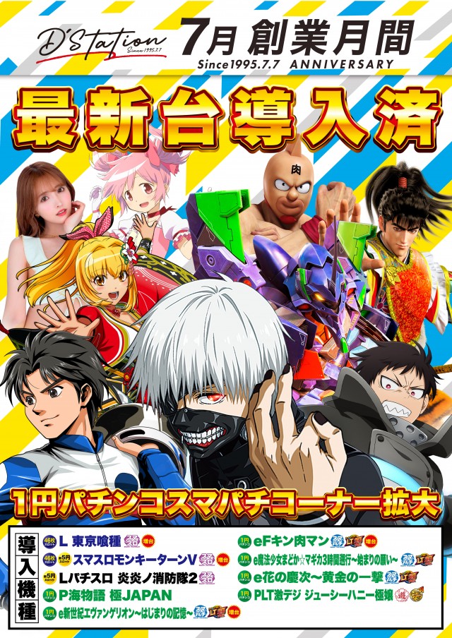 D'station前橋若宮店の最新情報画像
