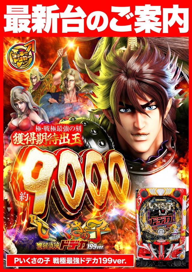 D’STATION前橋若宮店の最新情報画像