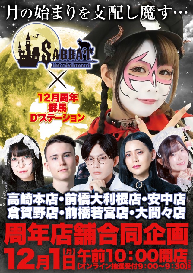 D’STATION前橋若宮店の最新情報画像