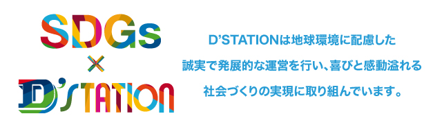 D'station前橋若宮店の最新情報画像