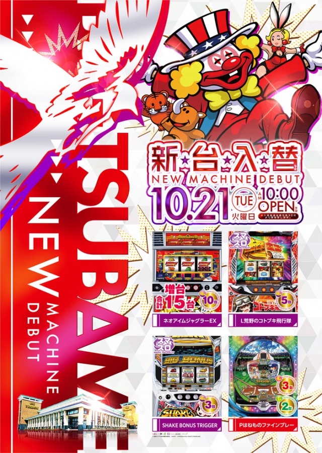 ビックつばめ高崎店の最新情報画像