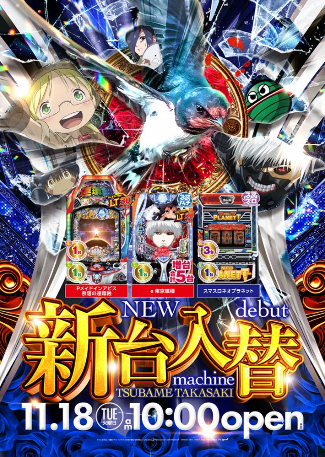 ビックつばめ高崎店の最新情報画像