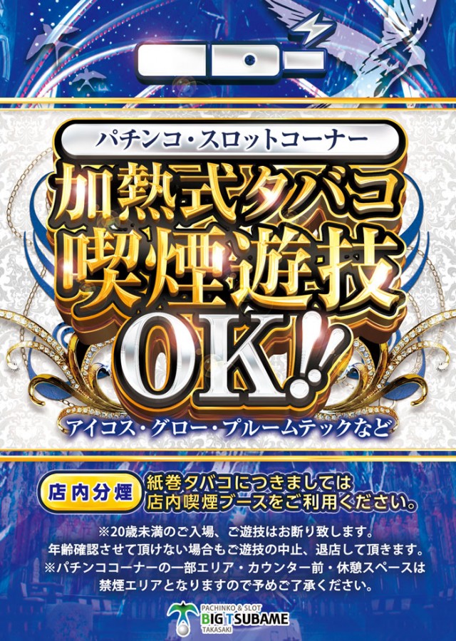 ビックつばめ高崎店の最新情報画像