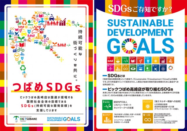 ビックつばめ高崎店の最新情報画像