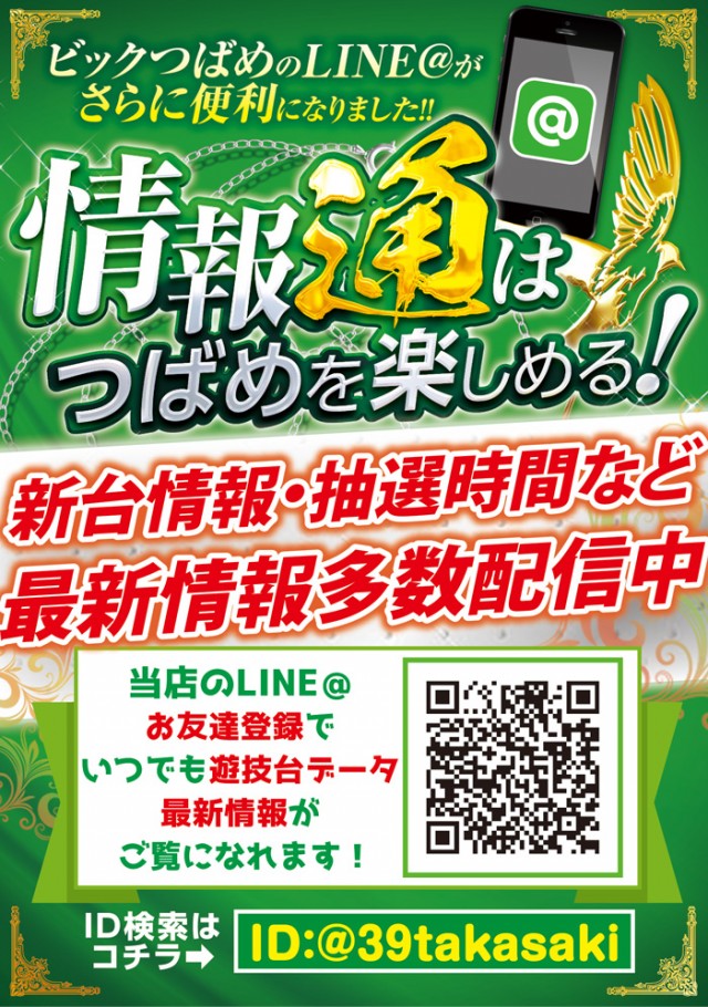 ビックつばめ高崎店の最新情報画像