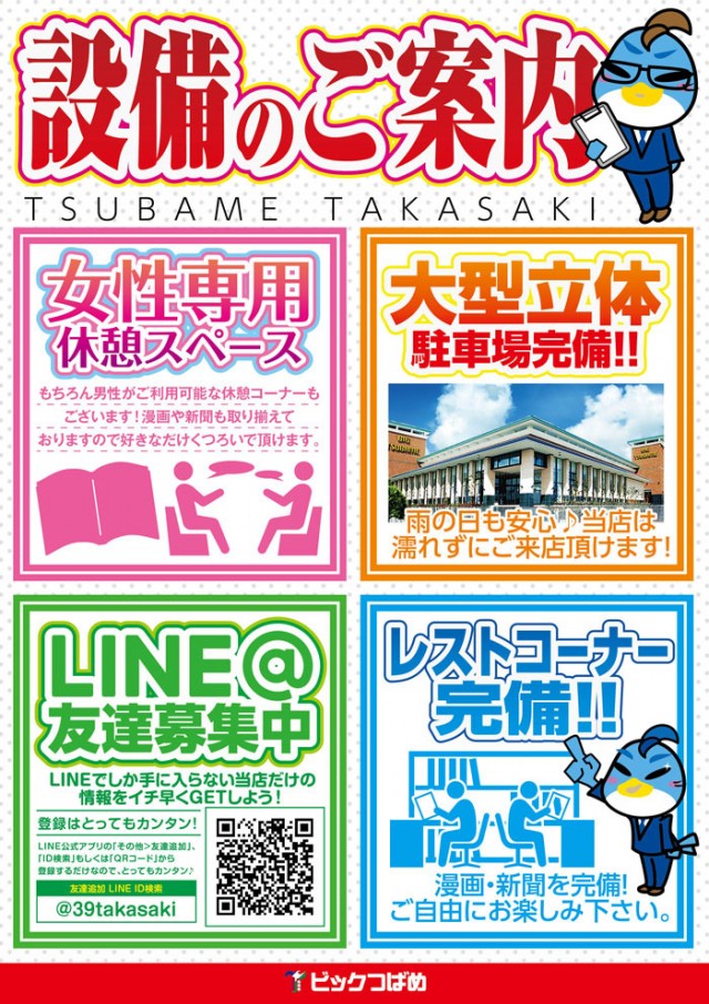 ビックつばめ高崎店の最新情報画像