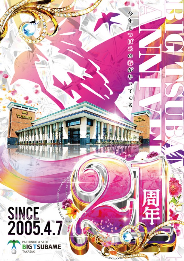 ビックつばめ高崎店の最新情報画像