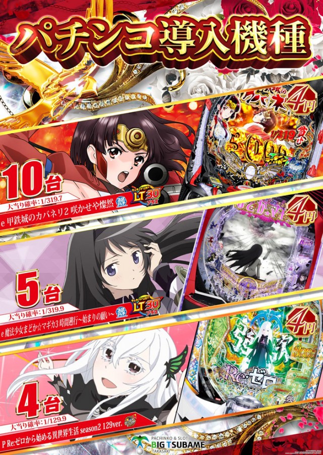 ビックつばめ高崎店の最新情報画像