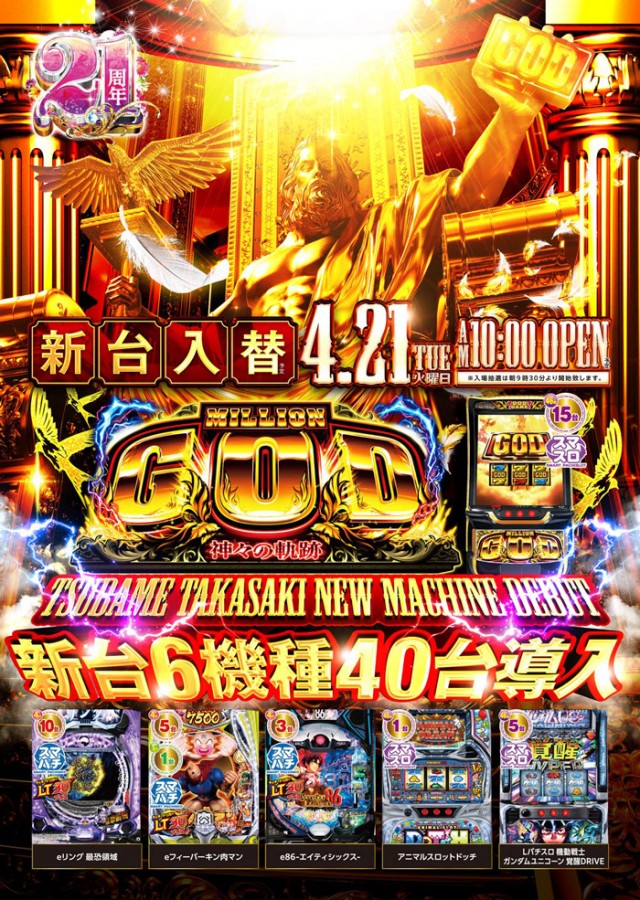 ビックつばめ高崎店の最新情報画像