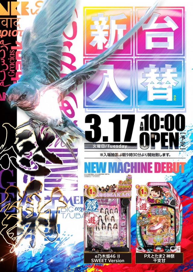 ビックつばめ高崎店の最新情報画像
