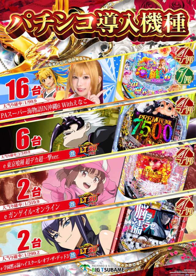 ビックつばめ高崎店の最新情報画像