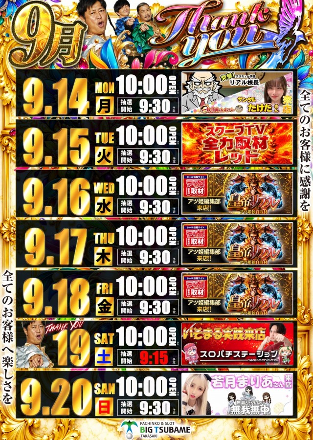 ビックつばめ高崎店の最新情報画像