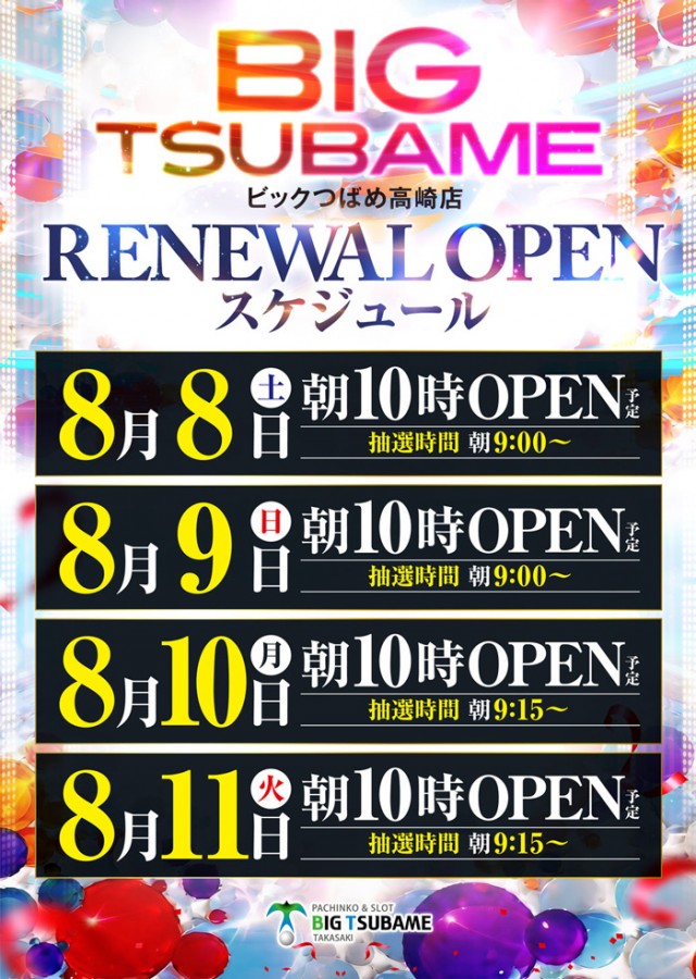 ビックつばめ高崎店の最新情報画像