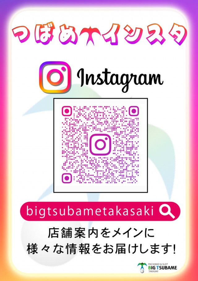 ビックつばめ高崎店の最新情報画像