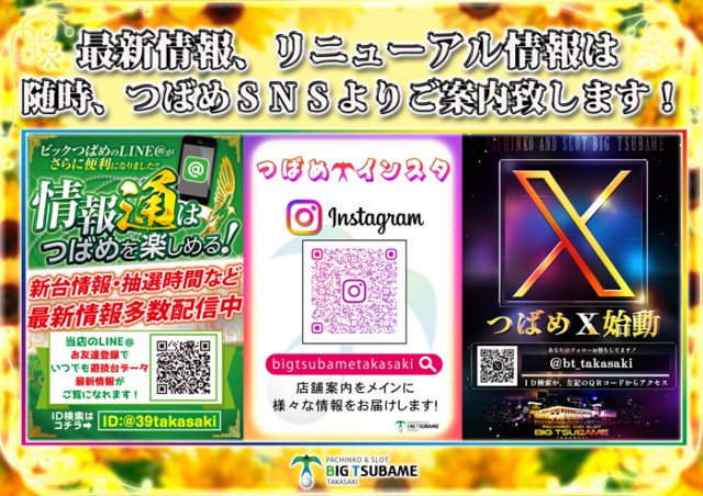 ビックつばめ高崎店の最新情報画像