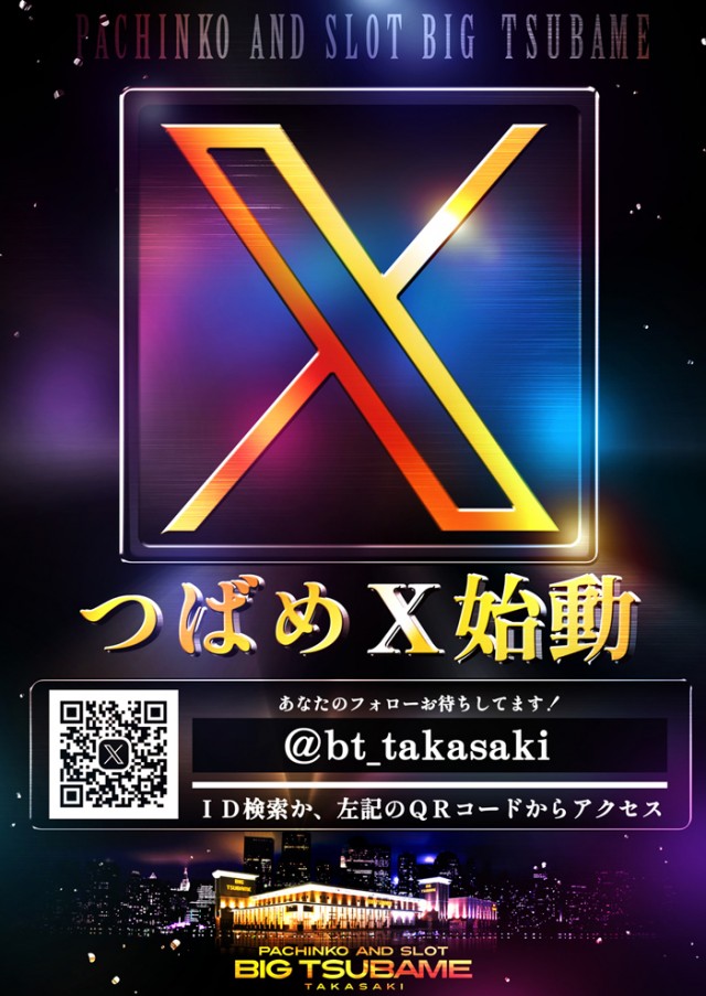 ビックつばめ高崎店の最新情報画像