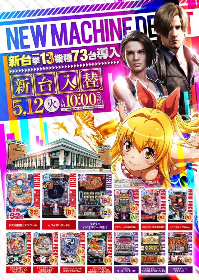 ビックつばめ高崎店の最新情報画像
