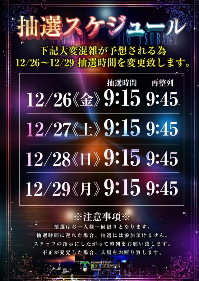 ビックつばめ高崎店の最新情報画像