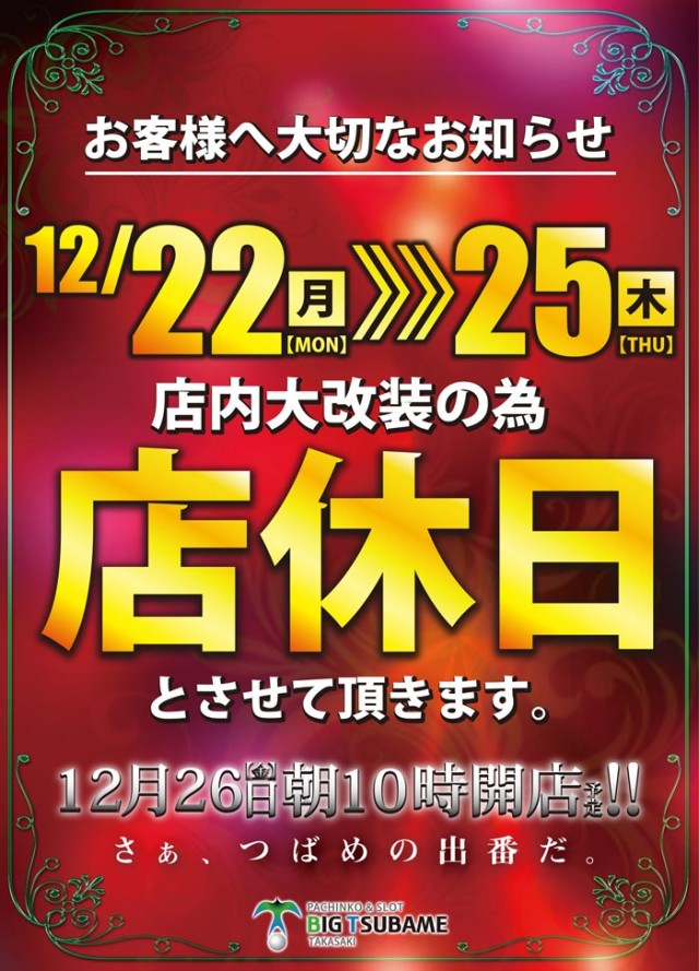 ビックつばめ高崎店の最新情報画像