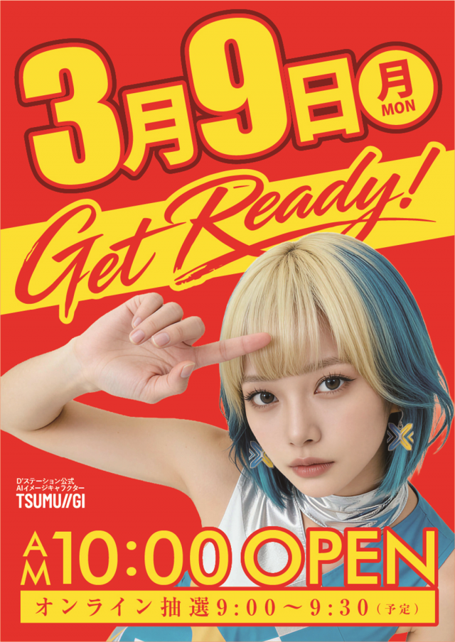 Super D&rsquo;STATION金古店の最新情報画像