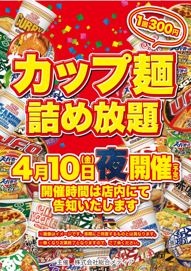 Super D&rsquo;STATION金古店の最新情報画像