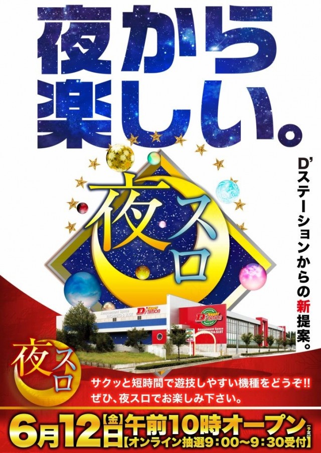 Super D'station金古店の最新情報画像
