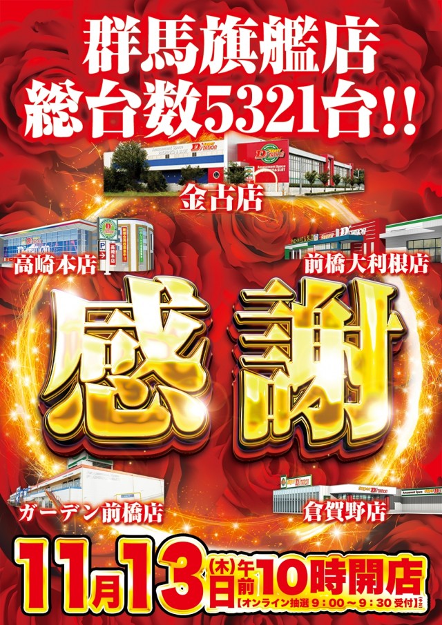 最新情報公開中!】Super D'STATION金古店 | 高崎市 群馬総社駅