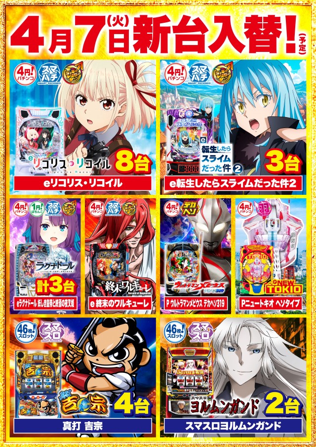 Super D&rsquo;STATION金古店の最新情報画像