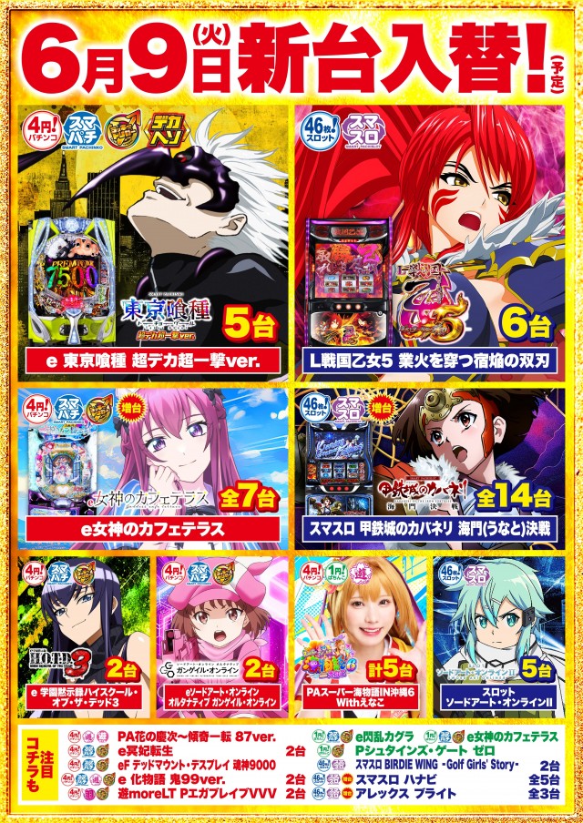 Super D'station金古店の最新情報画像