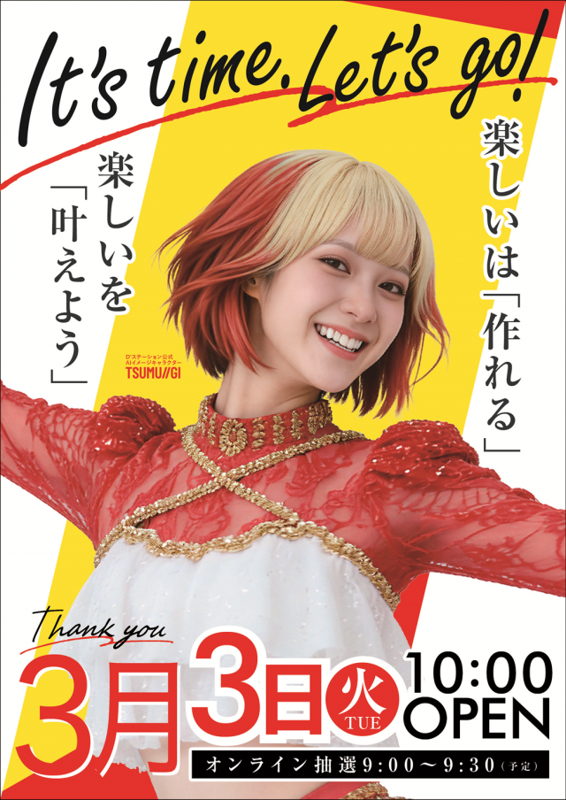 フロアマップ公開中】Super D'STATION金古店 | 高崎市 群馬総社駅