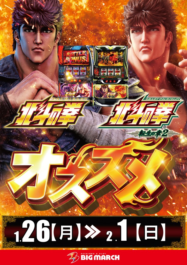 ビックマーチ高崎おおやぎ店の最新情報画像