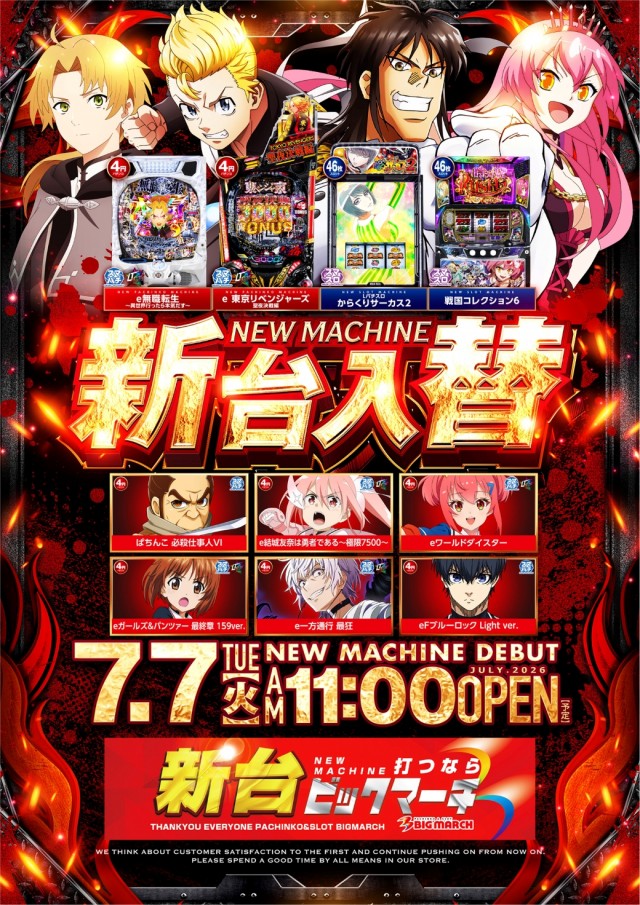 ビックマーチ高崎おおやぎ店の最新情報画像