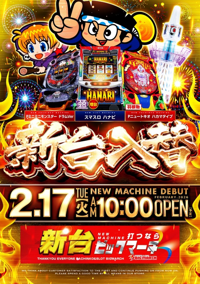 ビックマーチ高崎おおやぎ店の最新情報画像