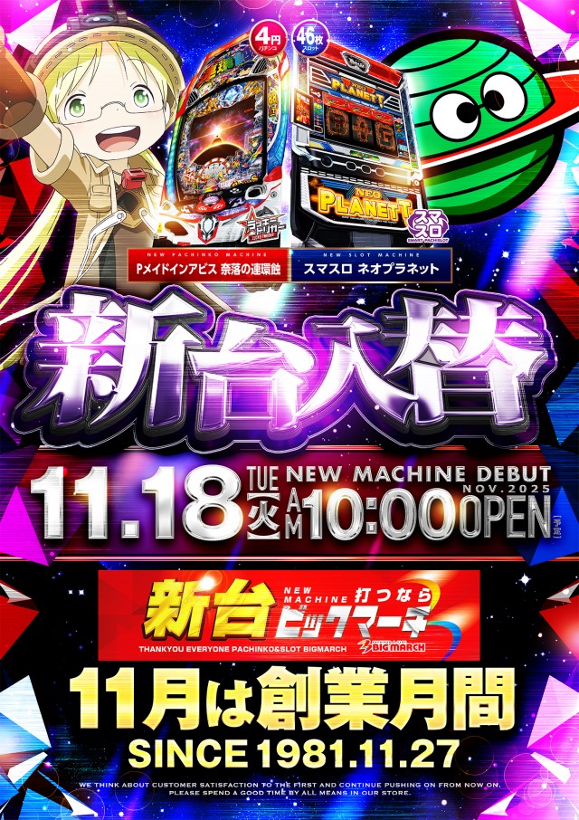 ビックマーチ高崎おおやぎ店の最新情報画像