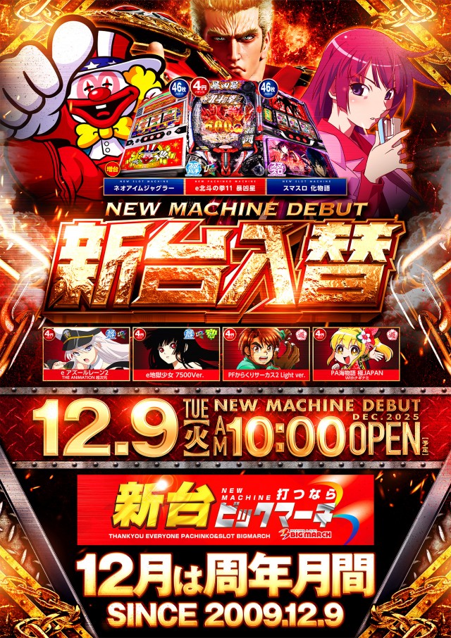 ビックマーチ高崎おおやぎ店の最新情報画像