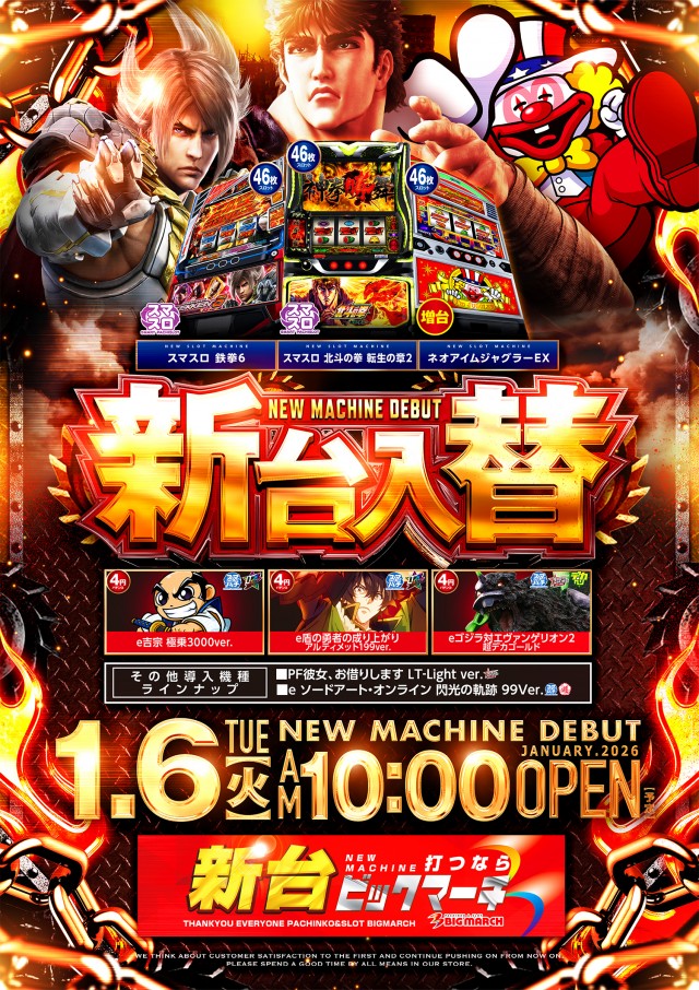 ビックマーチ高崎おおやぎ店の最新情報画像