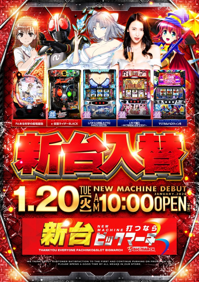 ビックマーチ高崎おおやぎ店の最新情報画像