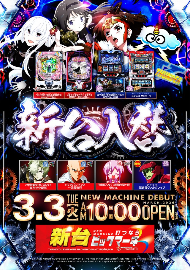ビックマーチ高崎おおやぎ店の最新情報画像