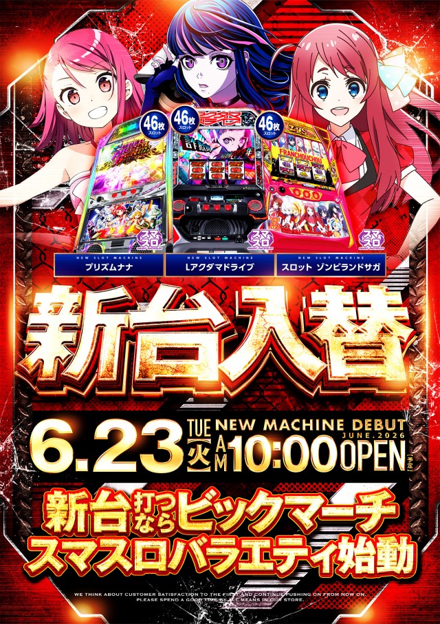 ビックマーチ高崎おおやぎ店の最新情報画像