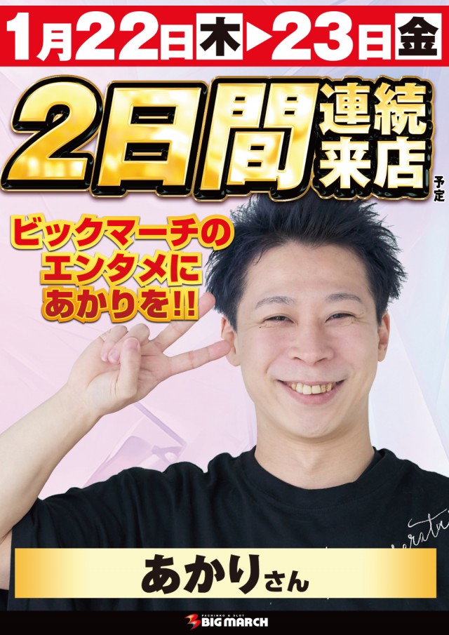 ビックマーチ高崎おおやぎ店の最新情報画像